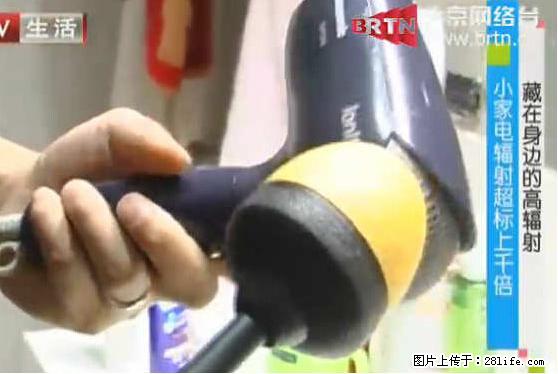 家里的辐射之王竟然是它！比微波炉还高2000倍 - 生活百科 - 阳泉生活社区 - 阳泉28生活网 yq.28life.net