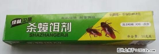 【紧急提醒】如果有“防疫站工作人员”上门灭杀蟑螂，请立刻报警 - 灌水专区 - 阳泉生活社区 - 阳泉28生活网 yq.28life.net
