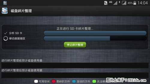 安卓手机手机如何进行磁盘碎片整理 - 生活百科 - 阳泉生活社区 - 阳泉28生活网 yq.28life.net