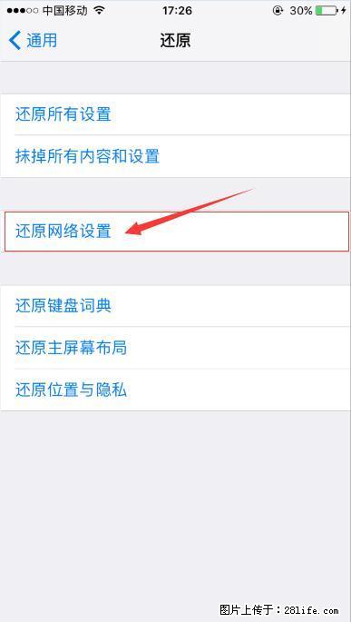 iPhone6S WIFI 不稳定的解决方法 - 生活百科 - 阳泉生活社区 - 阳泉28生活网 yq.28life.net