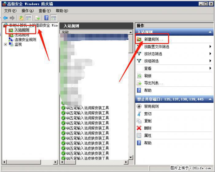 如何关闭局域网共享端口 - 生活百科 - 阳泉生活社区 - 阳泉28生活网 yq.28life.net