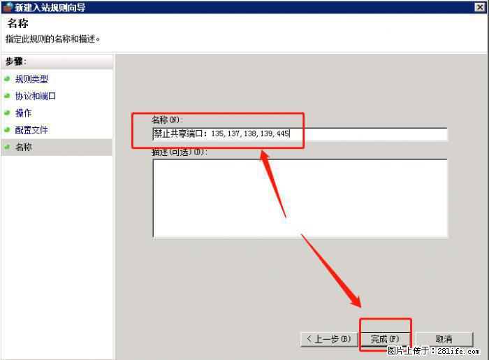 如何关闭局域网共享端口 - 生活百科 - 阳泉生活社区 - 阳泉28生活网 yq.28life.net