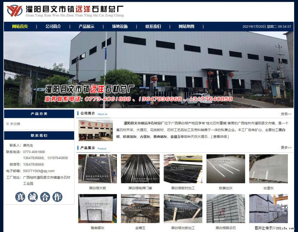 灌阳县文市镇远洋石材总厂 shicai158.julong5.com - 网站推广 - 广告专区 - 阳泉分类信息 - 阳泉28生活网 yq.28life.net