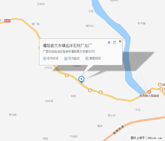 灌阳县文市镇远洋石材总厂 shicai158.julong5.com - 网站推广 - 广告专区 - 阳泉分类信息 - 阳泉28生活网 yq.28life.net