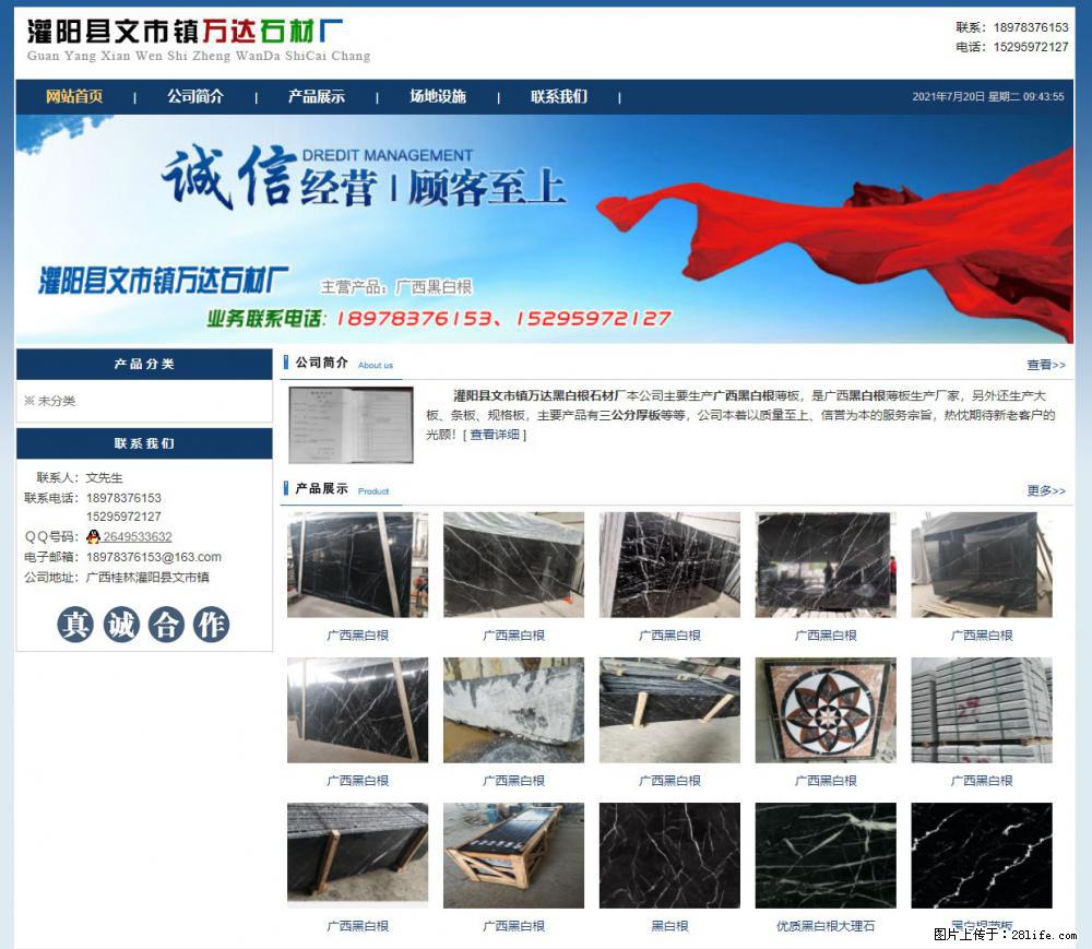 灌阳县文市镇万达石材厂 www.shicai3.cn - 网站推广 - 广告专区 - 阳泉分类信息 - 阳泉28生活网 yq.28life.net