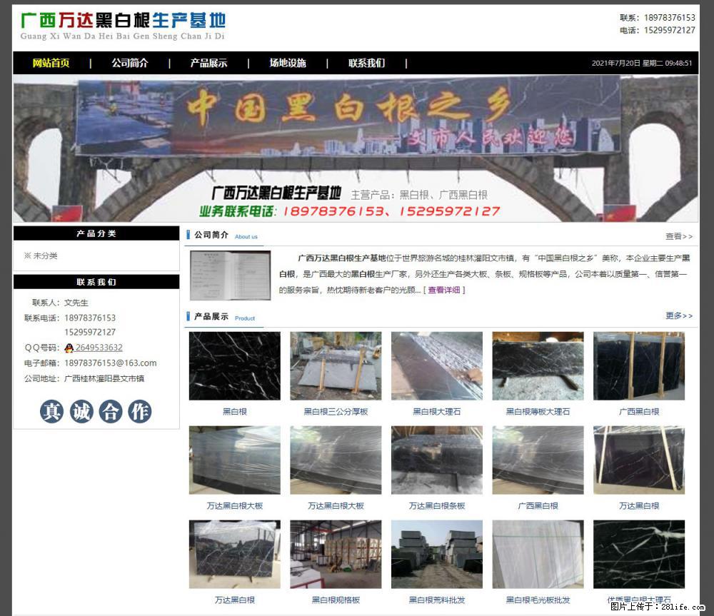 广西万达黑白根生产基地 www.shicai68.com - 网站推广 - 广告专区 - 阳泉分类信息 - 阳泉28生活网 yq.28life.net