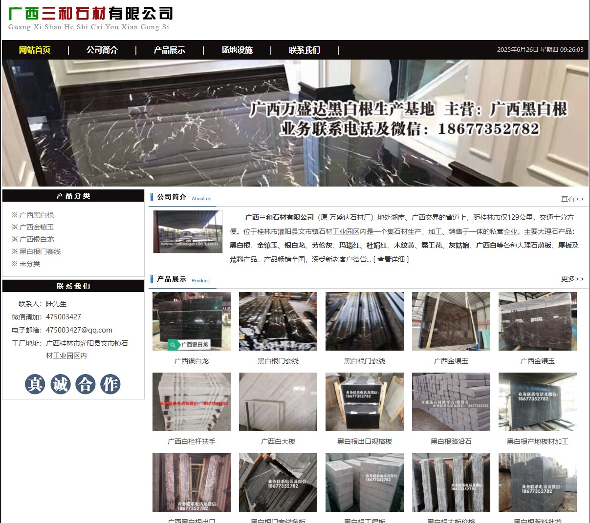 广西三和石材有限公司 shicai6.julong5.com - 网站推广 - 广告专区 - 阳泉分类信息 - 阳泉28生活网 yq.28life.net