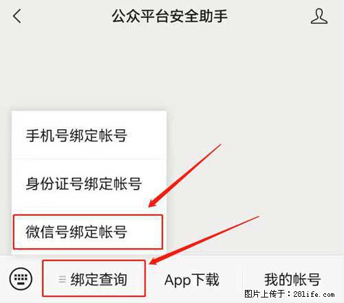 如何删除绑定别人的微信公众号运营帐号？ - 生活百科 - 阳泉生活社区 - 阳泉28生活网 yq.28life.net