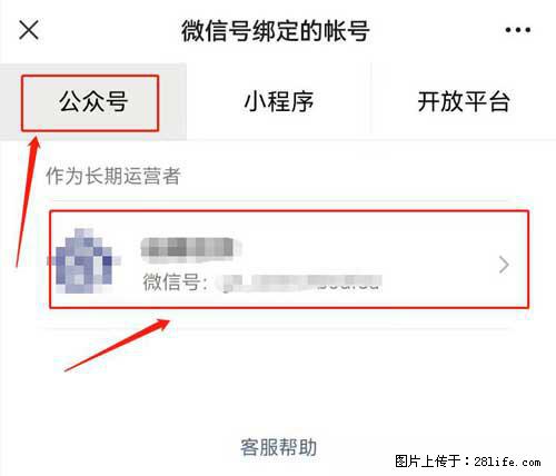 如何删除绑定别人的微信公众号运营帐号？ - 生活百科 - 阳泉生活社区 - 阳泉28生活网 yq.28life.net