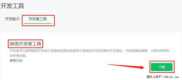 如何简单的让你开发的移动端网站在微信小程序里显示？ - 生活百科 - 阳泉生活社区 - 阳泉28生活网 yq.28life.net