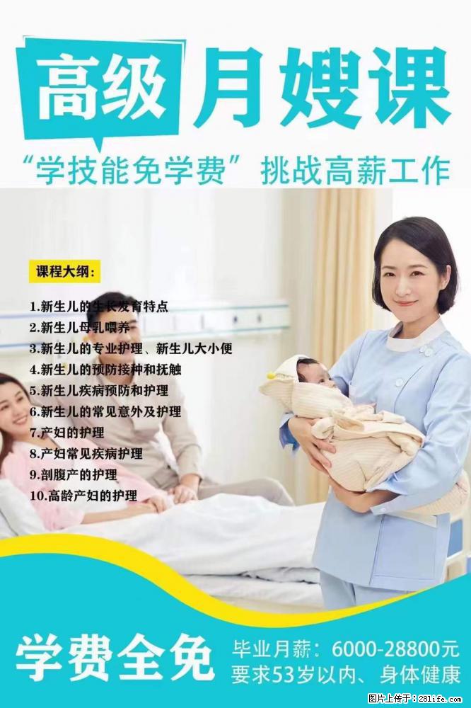 为什么要学习月嫂，育婴师？ - 其他广告 - 广告专区 - 阳泉分类信息 - 阳泉28生活网 yq.28life.net