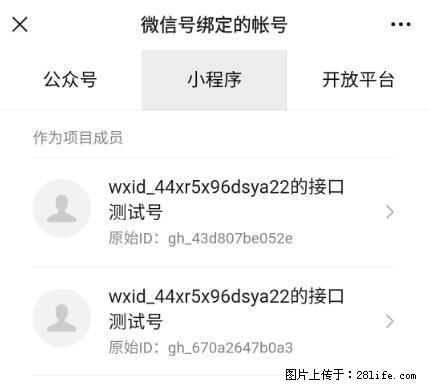 如何彻底解绑微信号绑定的小程序测试号？ - 生活百科 - 阳泉生活社区 - 阳泉28生活网 yq.28life.net