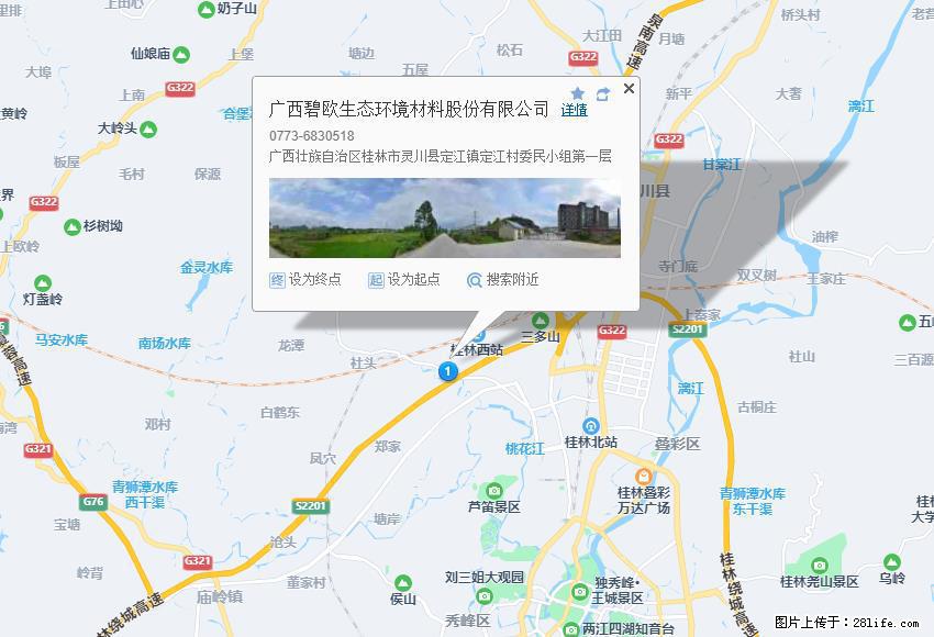 广西碧欧生态环境材料股份有限公司 bioeem.julong5.com - 网站推广 - 广告专区 - 阳泉分类信息 - 阳泉28生活网 yq.28life.net