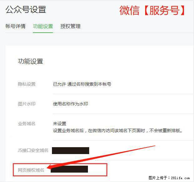 微信公众号设置-功能设置-为什么没有【网页授权域名】项？ - 生活百科 - 阳泉生活社区 - 阳泉28生活网 yq.28life.net