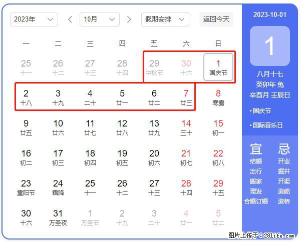 好消息，2023年中秋节与国庆节假期重合在一起，有望连休9天？？？ - 灌水专区 - 阳泉生活社区 - 阳泉28生活网 yq.28life.net