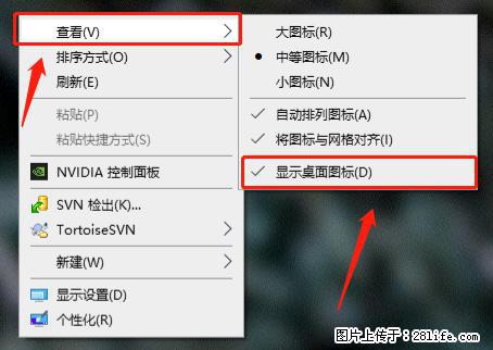 电脑桌面 的图标不见了 怎么设置回来？ - 生活百科 - 阳泉生活社区 - 阳泉28生活网 yq.28life.net