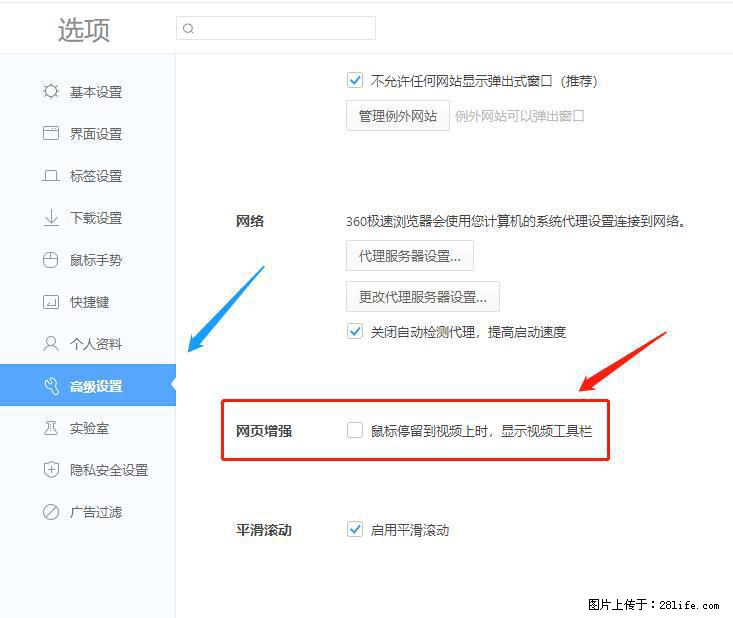 360极速浏览器 如何禁止提示“小窗口播放”？ - 生活百科 - 阳泉生活社区 - 阳泉28生活网 yq.28life.net
