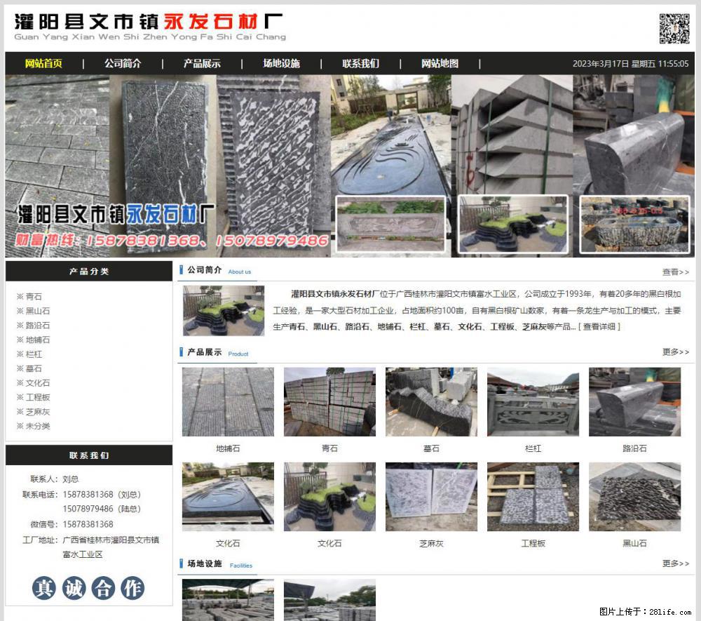 灌阳县文市镇永发石材厂 www.shicai89.com - 新手上路 - 阳泉生活社区 - 阳泉28生活网 yq.28life.net