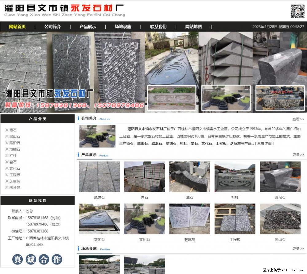 黑山石 - 灌阳县文市镇永发石材厂 www.shicai89.com - 其它 - 汽车频道 - 阳泉分类信息 - 阳泉28生活网 yq.28life.net