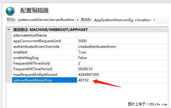 IIS7上传大文件报错：未显示页面，因为请求实体过大，HPPT状态码为413错误。 - 生活百科 - 阳泉生活社区 - 阳泉28生活网 yq.28life.net