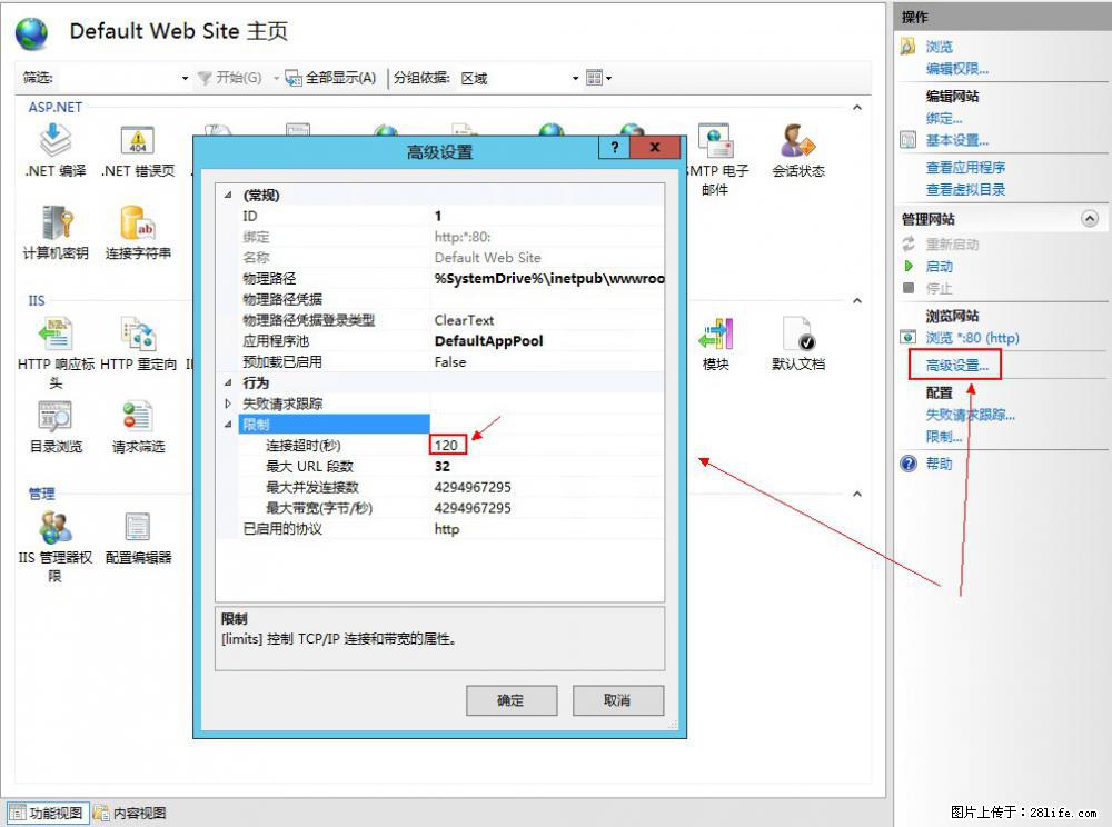 IIS7上传大文件报错：未显示页面，因为请求实体过大，HPPT状态码为413错误。 - 生活百科 - 阳泉生活社区 - 阳泉28生活网 yq.28life.net