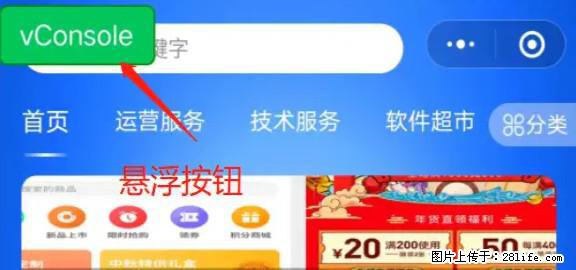 微信小程序正式版左上角出现vConsole按钮，如何去掉？ - 生活百科 - 阳泉生活社区 - 阳泉28生活网 yq.28life.net