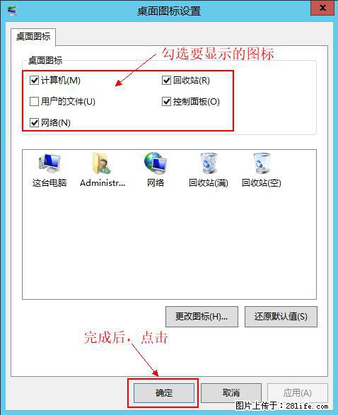 Windows 2012 r2 中如何显示或隐藏桌面图标 - 生活百科 - 阳泉生活社区 - 阳泉28生活网 yq.28life.net