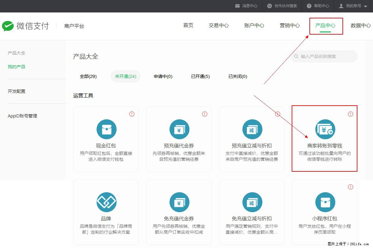 微信小程序开发，如何实现提现到用户微信钱包？ - 生活百科 - 阳泉生活社区 - 阳泉28生活网 yq.28life.net