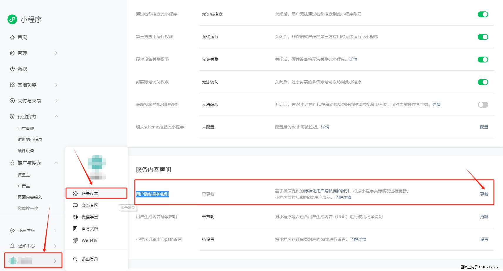 微信小程序，在哪里设置【用户隐私保护指引】？ - 生活百科 - 阳泉生活社区 - 阳泉28生活网 yq.28life.net