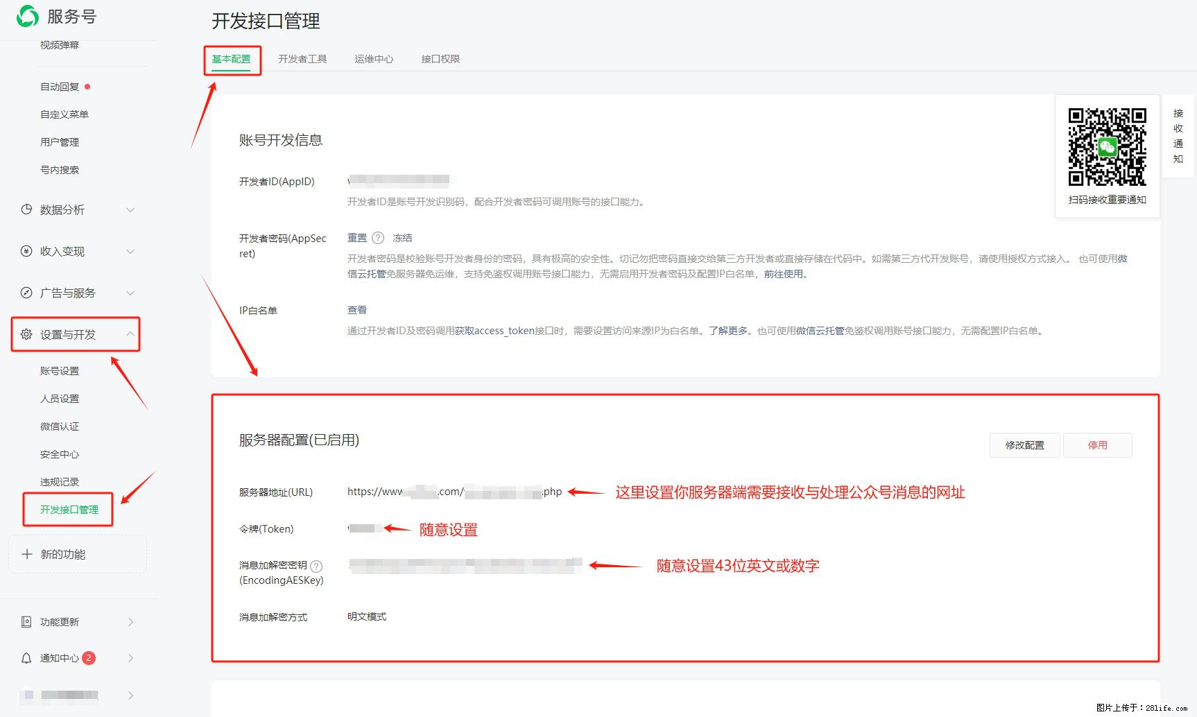 微信公众号机器人如何开发？服务器端以PHP为例 - 生活百科 - 阳泉生活社区 - 阳泉28生活网 yq.28life.net