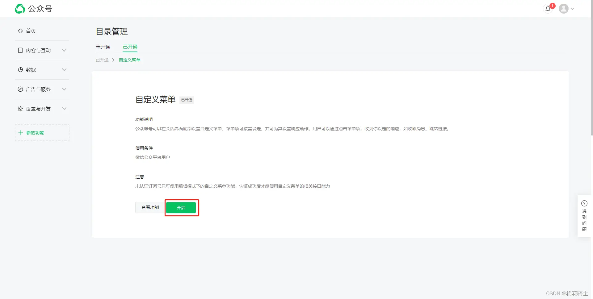 微信公众号自定义菜单如何与服务器配置同时启用 - 生活百科 - 阳泉生活社区 - 阳泉28生活网 yq.28life.net