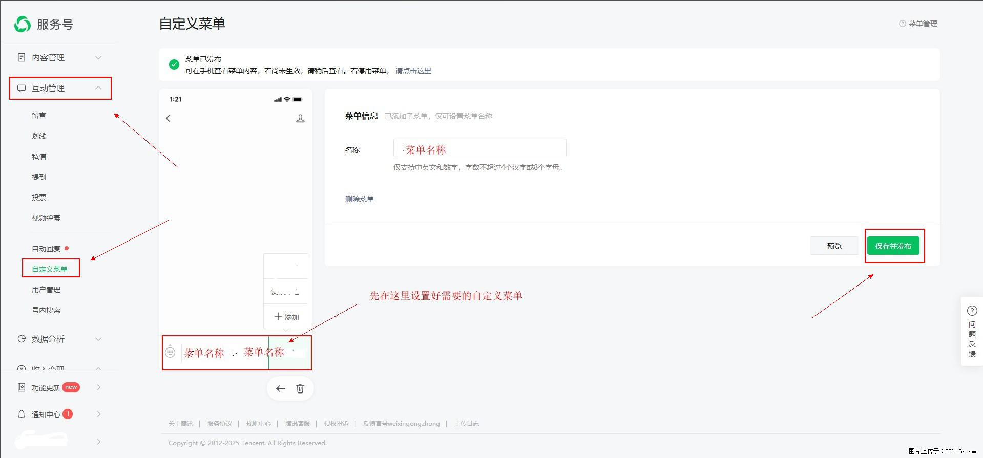微信公众号自定义菜单如何与服务器配置同时启用 - 生活百科 - 阳泉生活社区 - 阳泉28生活网 yq.28life.net