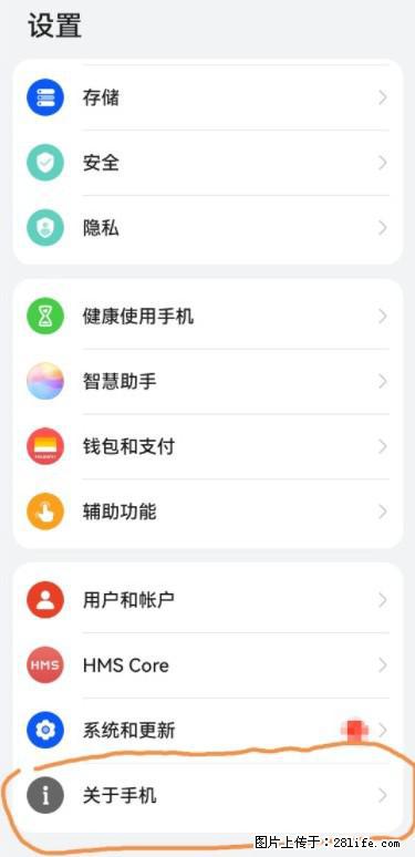 华为手机Mate30 如何开启开发者选项？ - 生活百科 - 阳泉生活社区 - 阳泉28生活网 yq.28life.net