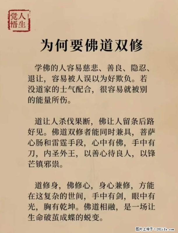 【觉悟人生】为何要佛道双修？ - 灌水专区 - 阳泉生活社区 - 阳泉28生活网 yq.28life.net