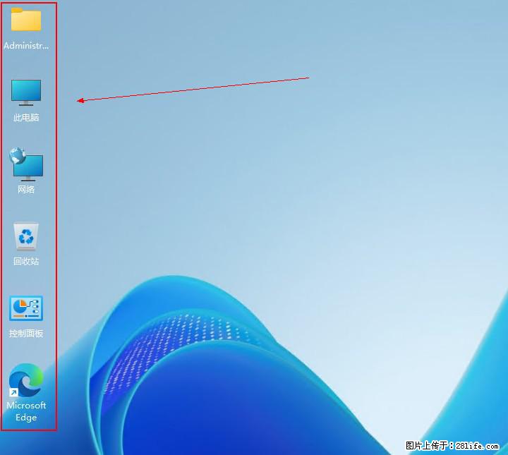 Windows server 2025 如何显示桌面图标？ - 生活百科 - 阳泉生活社区 - 阳泉28生活网 yq.28life.net