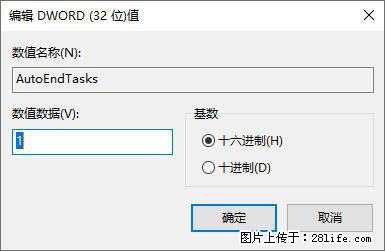 电脑windows10如何设置关机时自动结束任务快速关机 - 生活百科 - 阳泉生活社区 - 阳泉28生活网 yq.28life.net