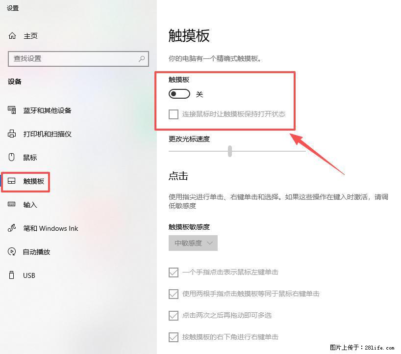 笔记本电脑win10如何禁用鼠标触摸板 - 生活百科 - 阳泉生活社区 - 阳泉28生活网 yq.28life.net