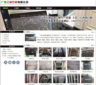 广西三和石材有限公司 shicai6.julong5.com - 阳泉28生活网 yq.28life.net