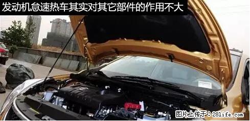 你知道怎么热车和取暖吗？ - 车友部落 - 阳泉生活社区 - 阳泉28生活网 yq.28life.net