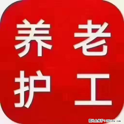 上海国企养老院，星级酒店环境，招聘养老护工 - 职场交流 - 阳泉生活社区 - 阳泉28生活网 yq.28life.net
