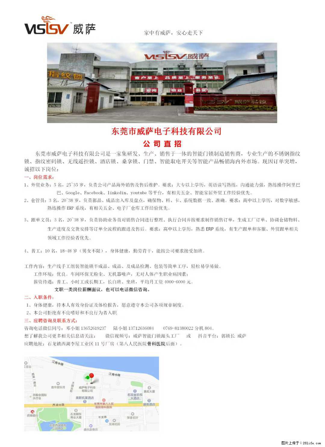 【东莞市威萨电子科技有限公司】公司直招：外贸业务、仓管员、跟单文员、普工 - 职场交流 - 阳泉生活社区 - 阳泉28生活网 yq.28life.net