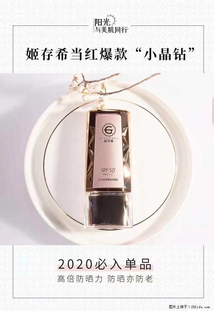 【姬存希】小晶钻防晒乳 五一爆款好物分享，让你畅享小长假 - 游山玩水 - 阳泉生活社区 - 阳泉28生活网 yq.28life.net