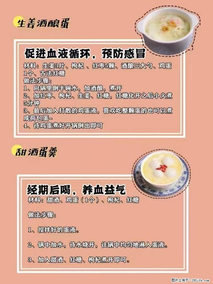 适合女生的12道养生食谱，吃出好气色。 - 新手上路 - 阳泉生活社区 - 阳泉28生活网 yq.28life.net