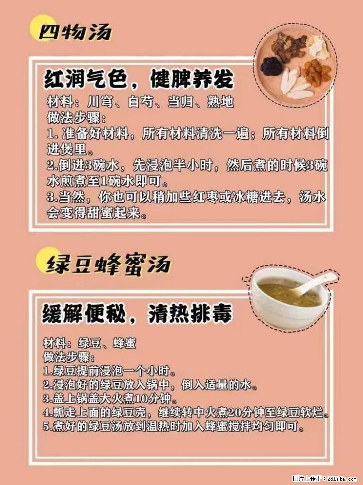 适合女生的12道养生食谱，吃出好气色。 - 新手上路 - 阳泉生活社区 - 阳泉28生活网 yq.28life.net