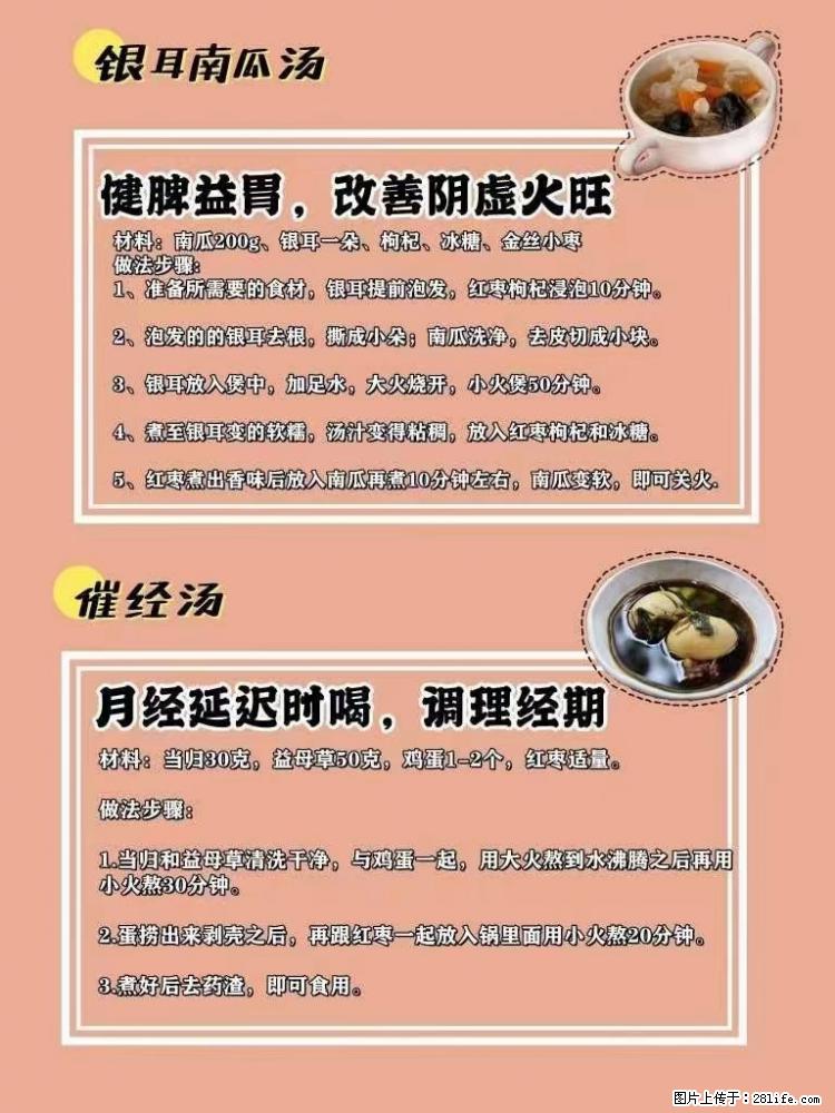 适合女生的12道养生食谱，吃出好气色。 - 新手上路 - 阳泉生活社区 - 阳泉28生活网 yq.28life.net