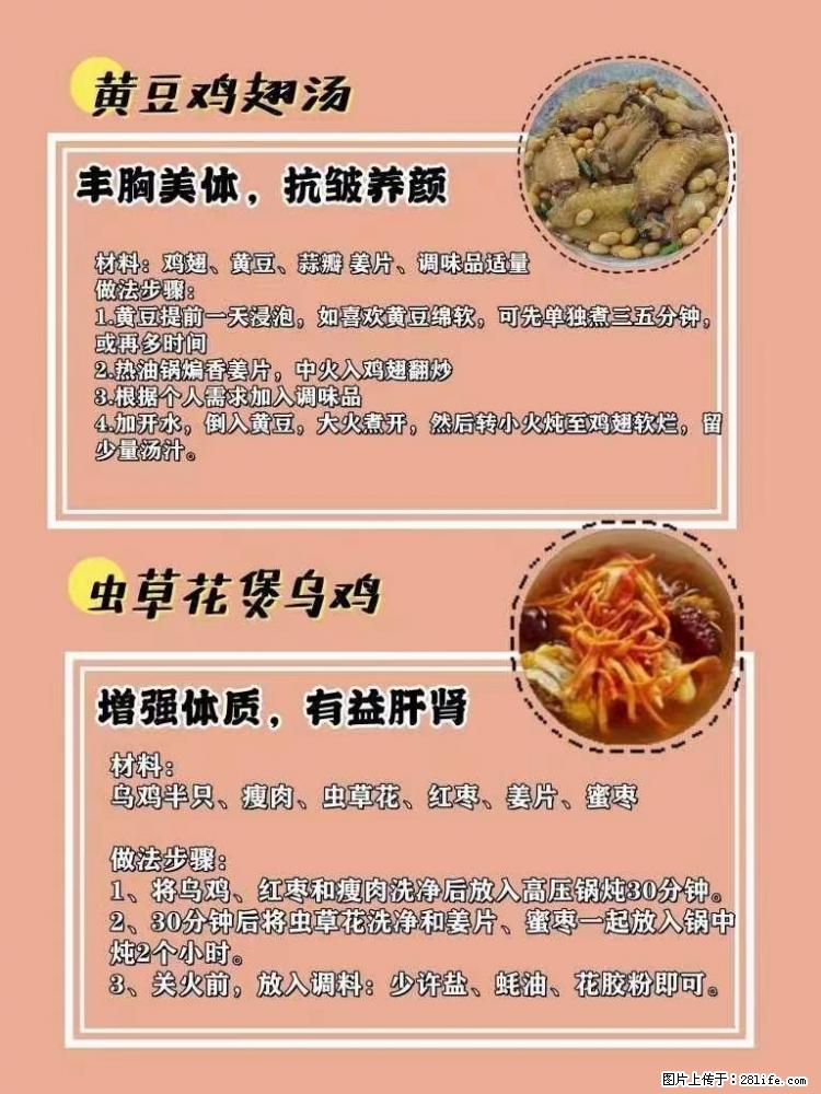 适合女生的12道养生食谱，吃出好气色。 - 新手上路 - 阳泉生活社区 - 阳泉28生活网 yq.28life.net