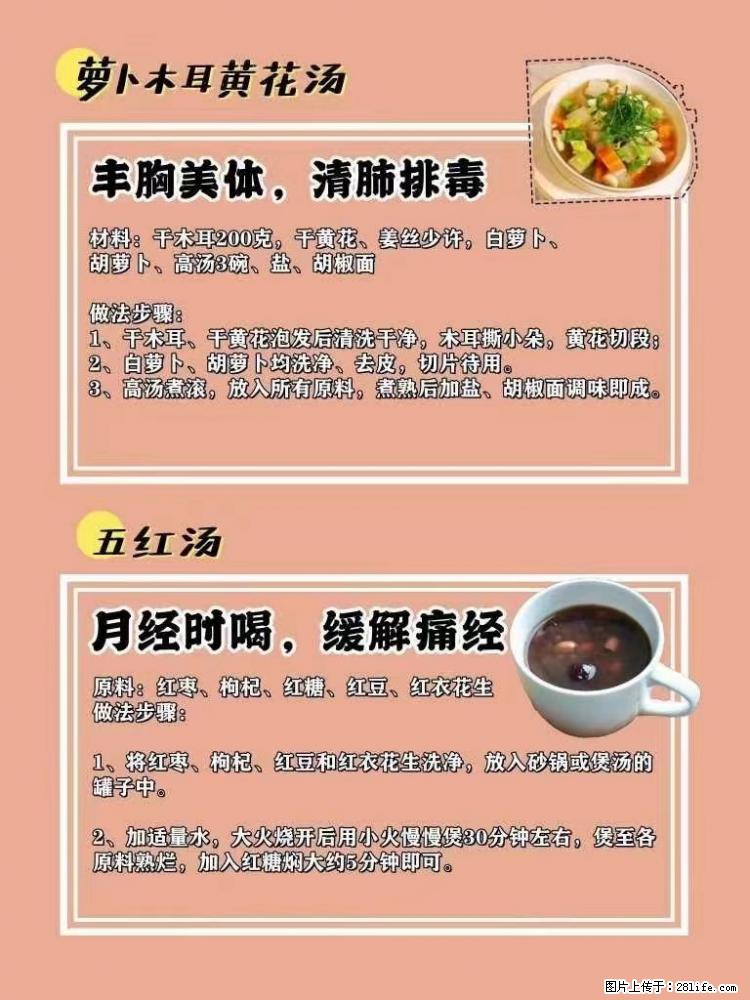 适合女生的12道养生食谱，吃出好气色。 - 新手上路 - 阳泉生活社区 - 阳泉28生活网 yq.28life.net