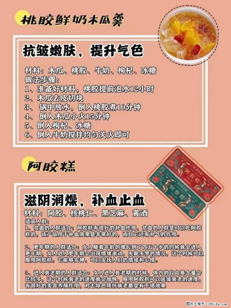 适合女生的12道养生食谱，吃出好气色。 - 新手上路 - 阳泉生活社区 - 阳泉28生活网 yq.28life.net