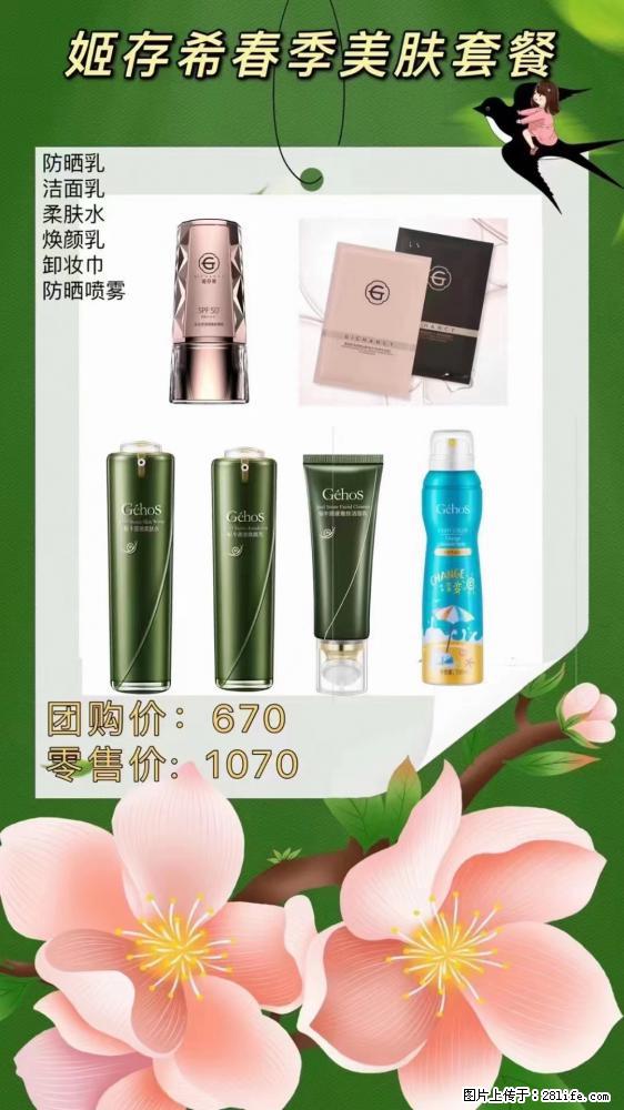 【姬存希】春季美肤套餐一 六样产品，现团购VIP价，包邮到家 - 新手上路 - 阳泉生活社区 - 阳泉28生活网 yq.28life.net
