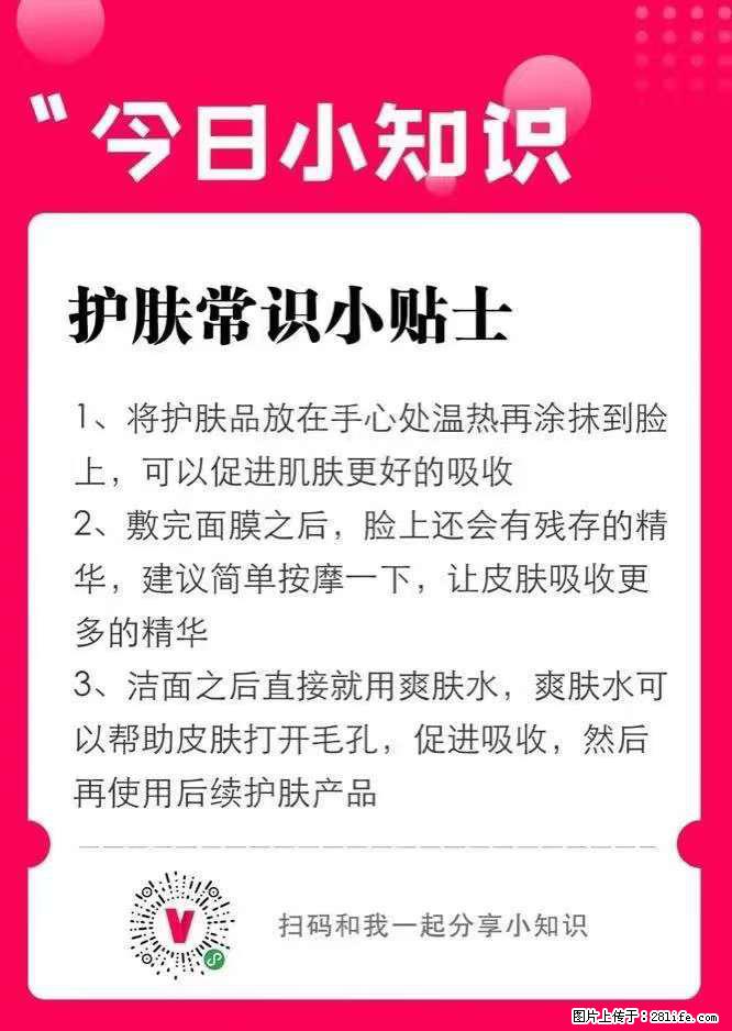 【姬存希】护肤常识小贴士 - 新手上路 - 阳泉生活社区 - 阳泉28生活网 yq.28life.net